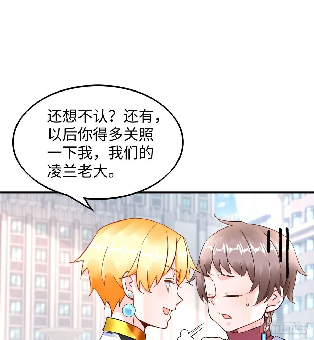 第18话：以后你就是我的老大 第19页
