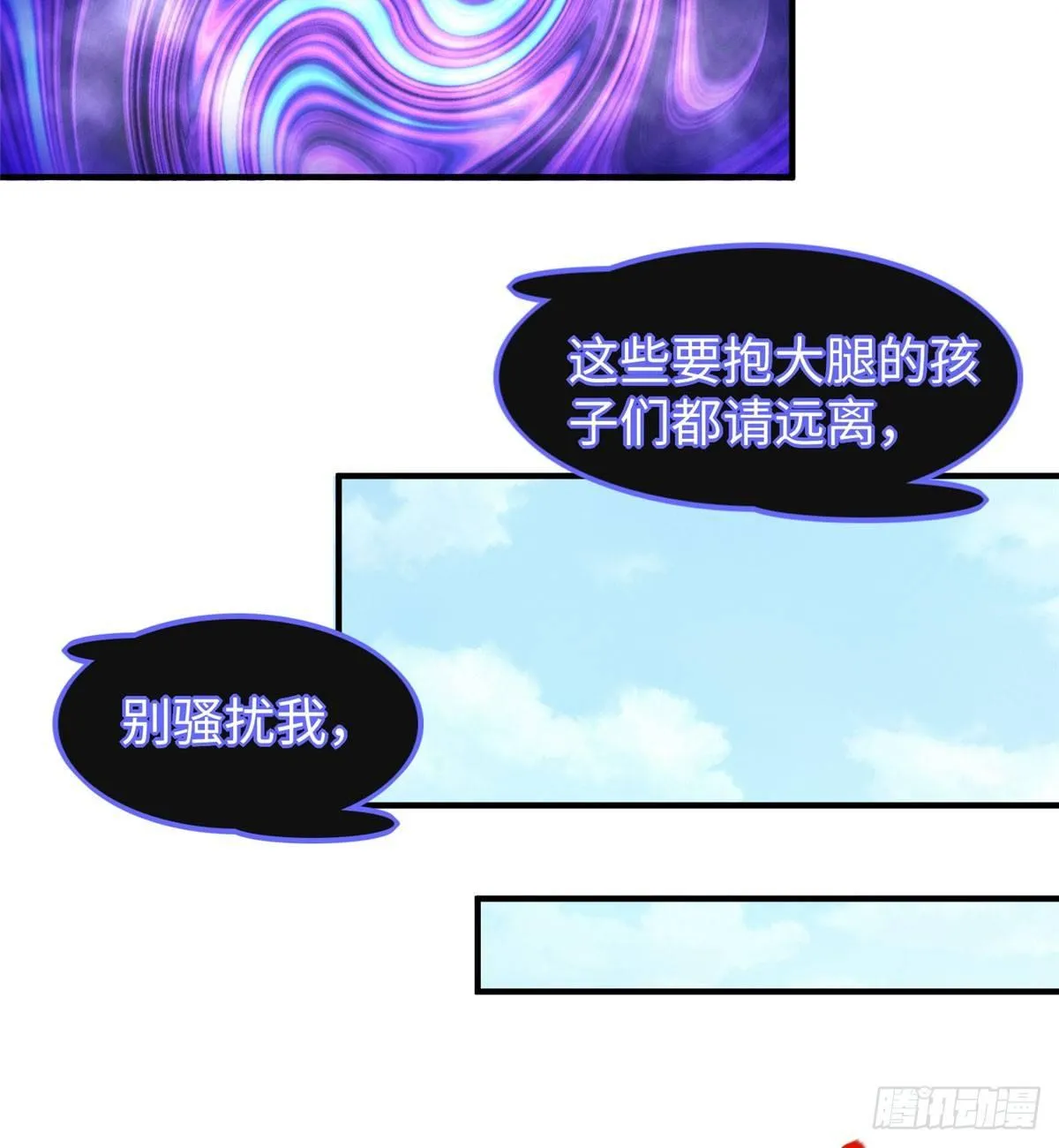 第18话：以后你就是我的老大 第21页