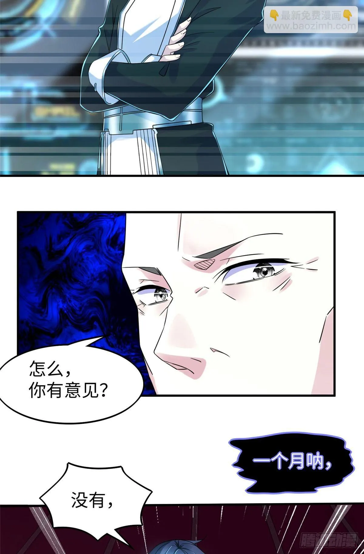 第18话：以后你就是我的老大 第37页