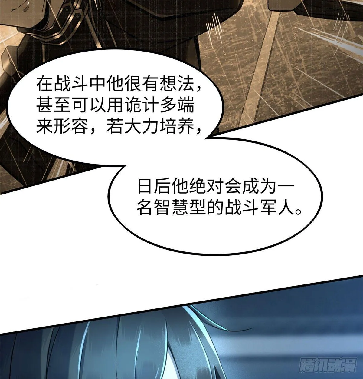 第19话：修改成绩 第4页