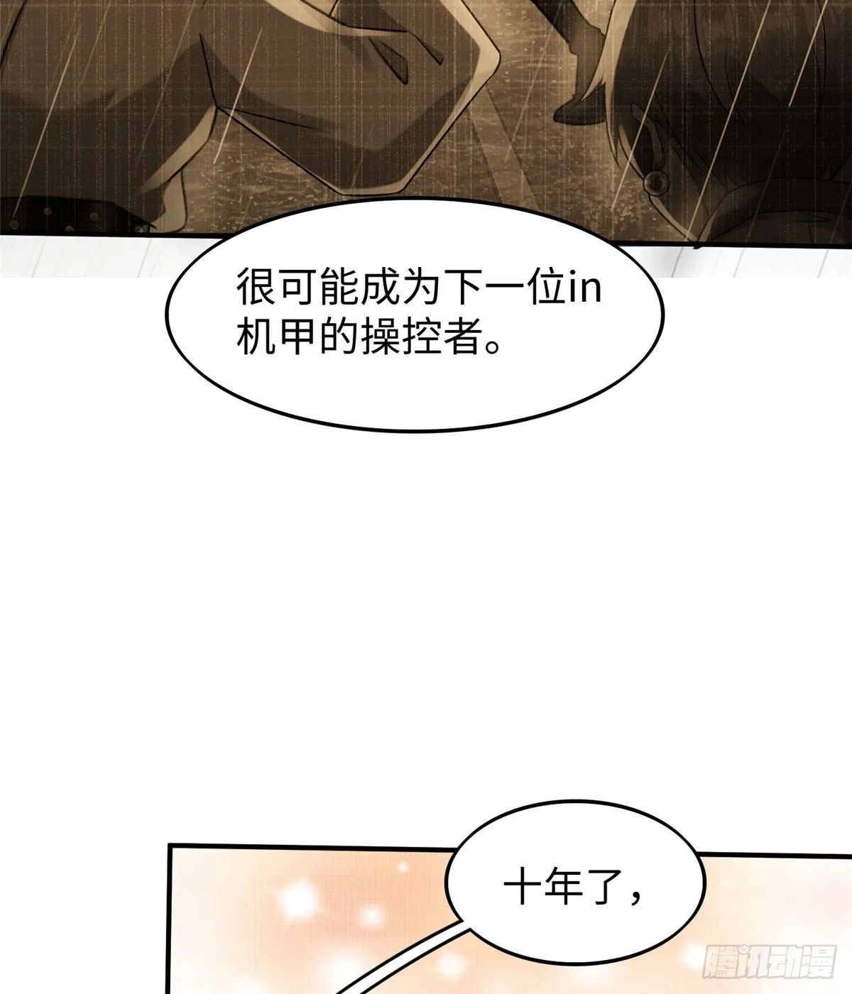 第19话：修改成绩 第7页