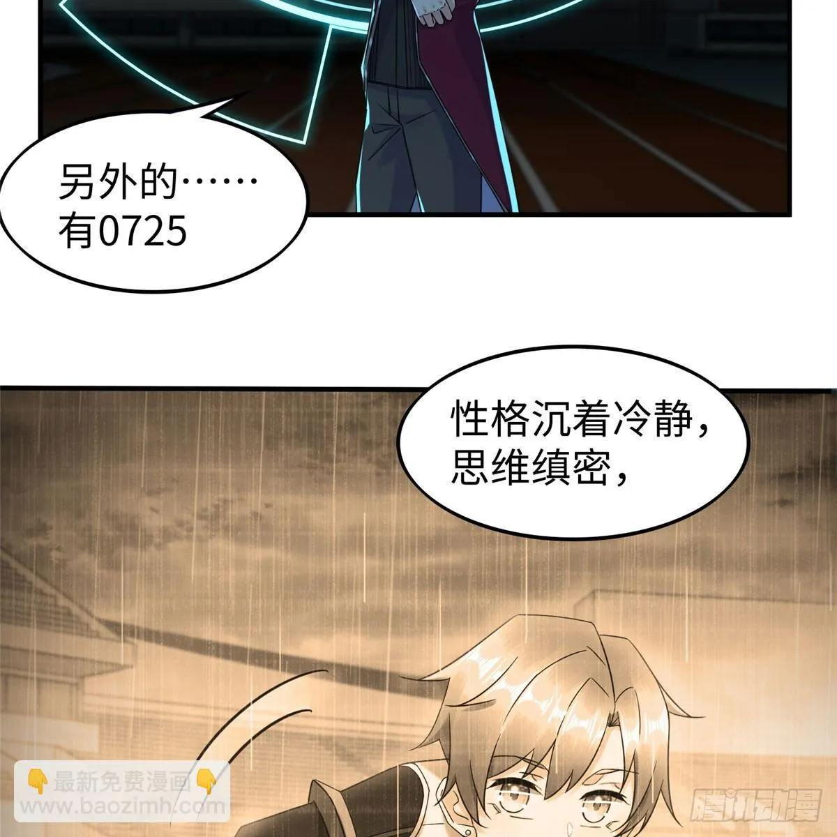 第19话：修改成绩 第12页