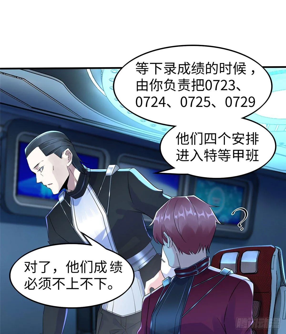 第19话：修改成绩 第23页