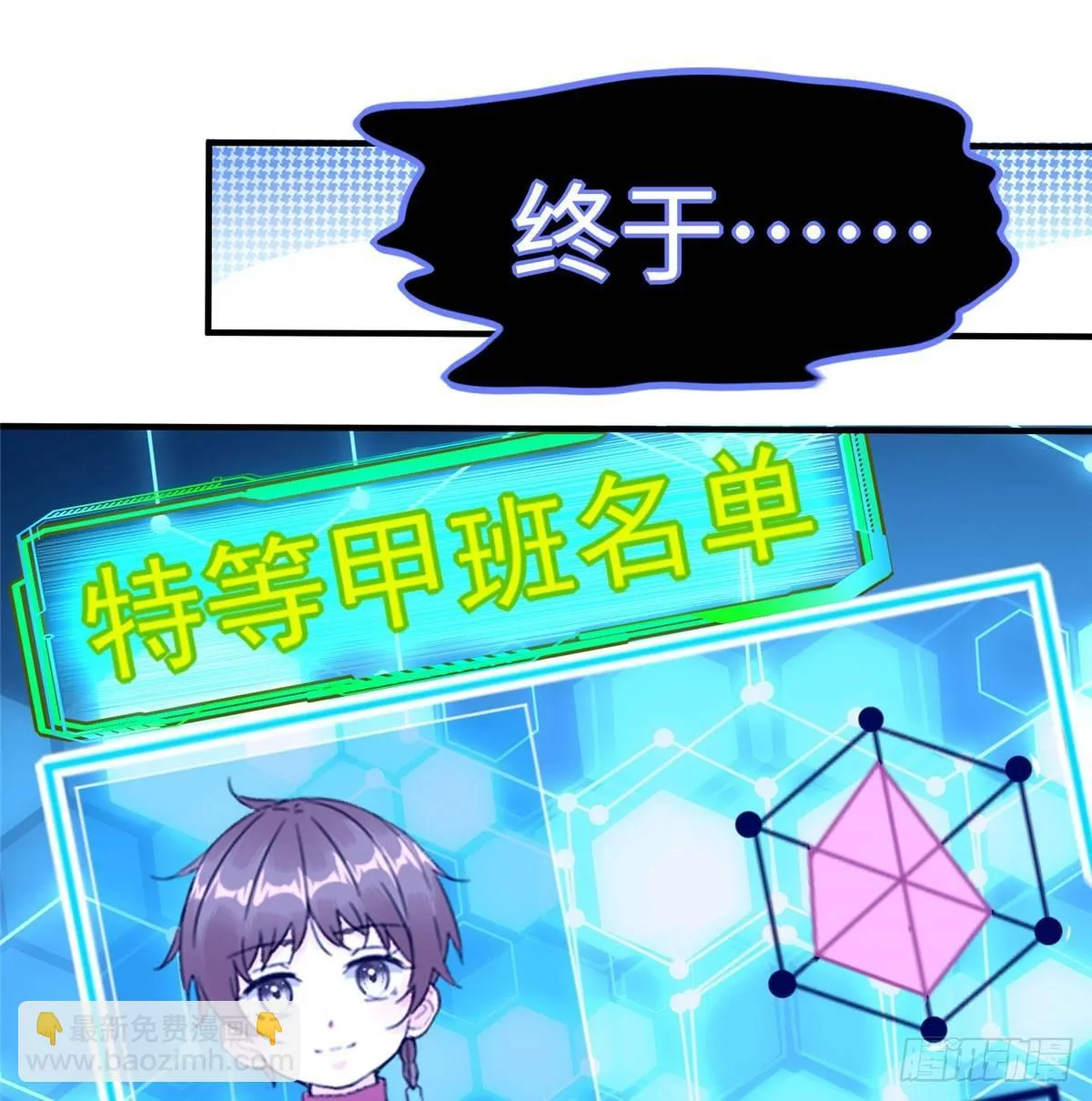 第19话：修改成绩 第52页