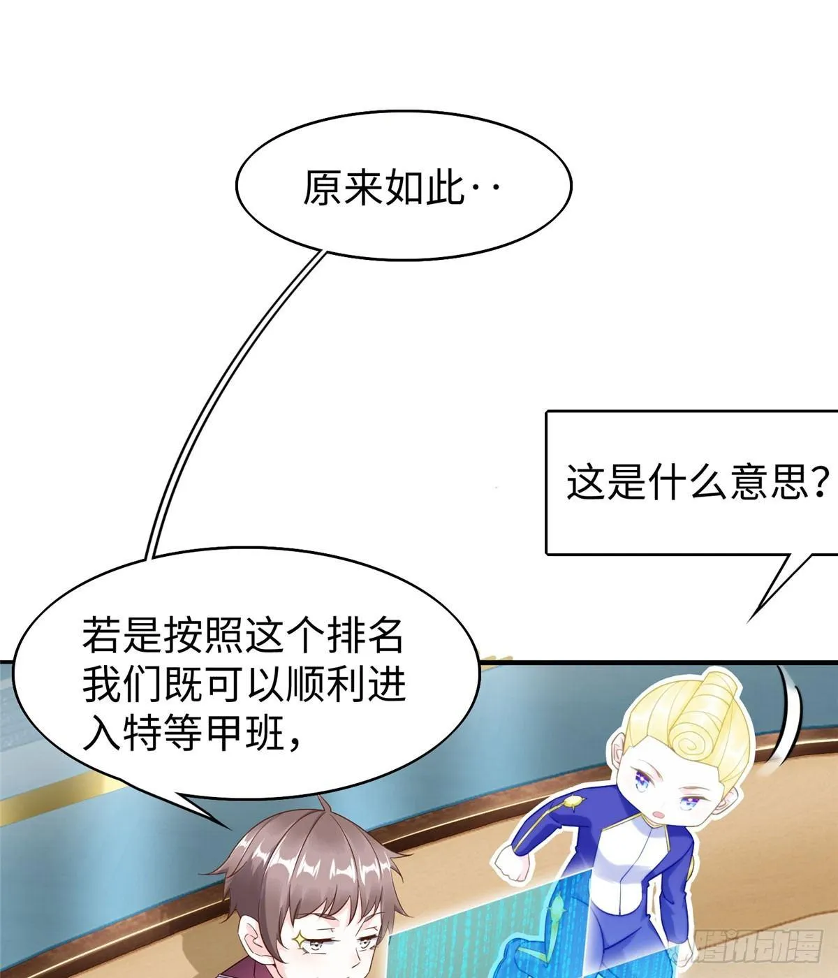 第20话：通过了！ 第6页