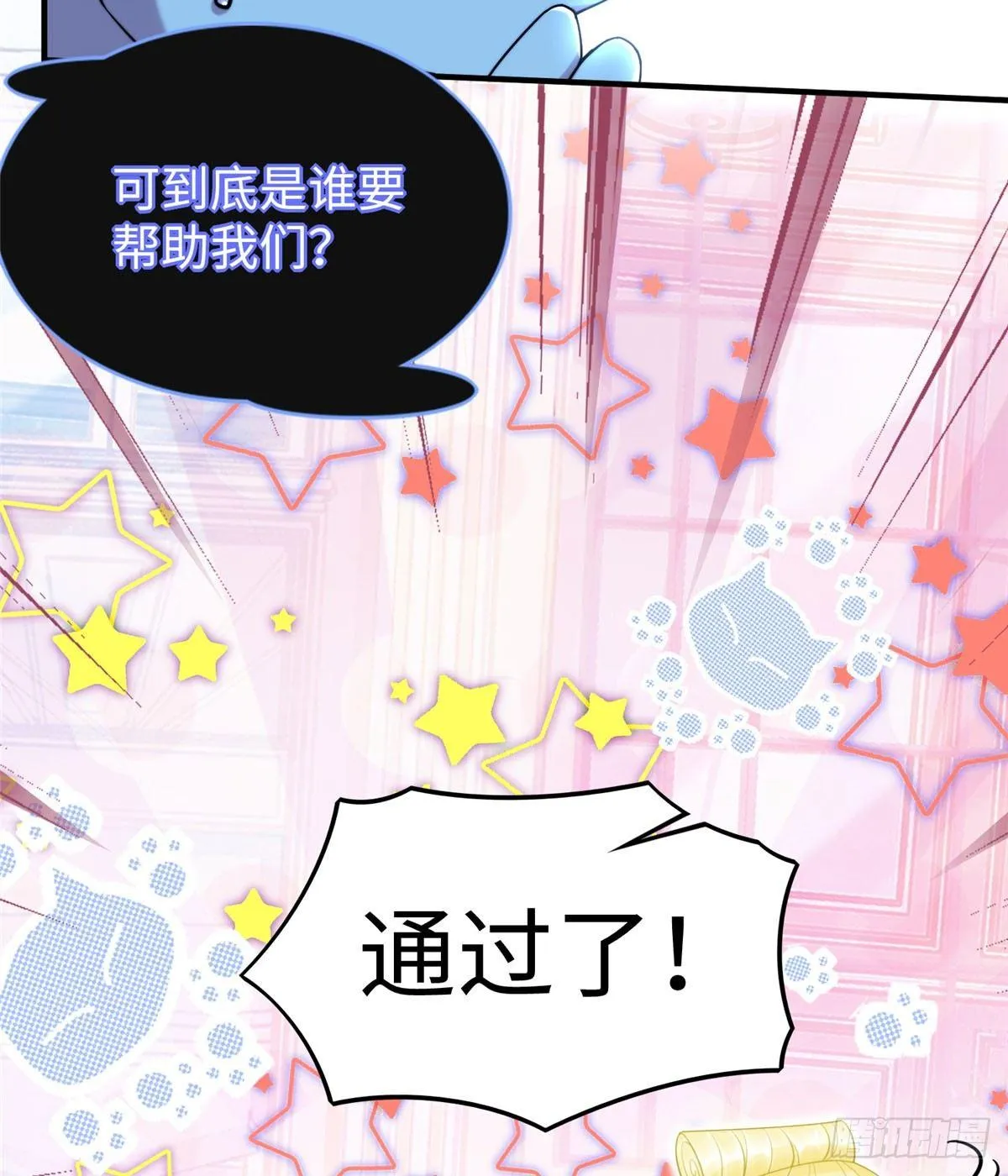 第20话：通过了！ 第8页