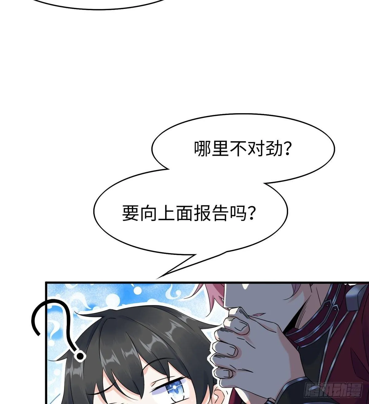 第20话：通过了！ 第43页