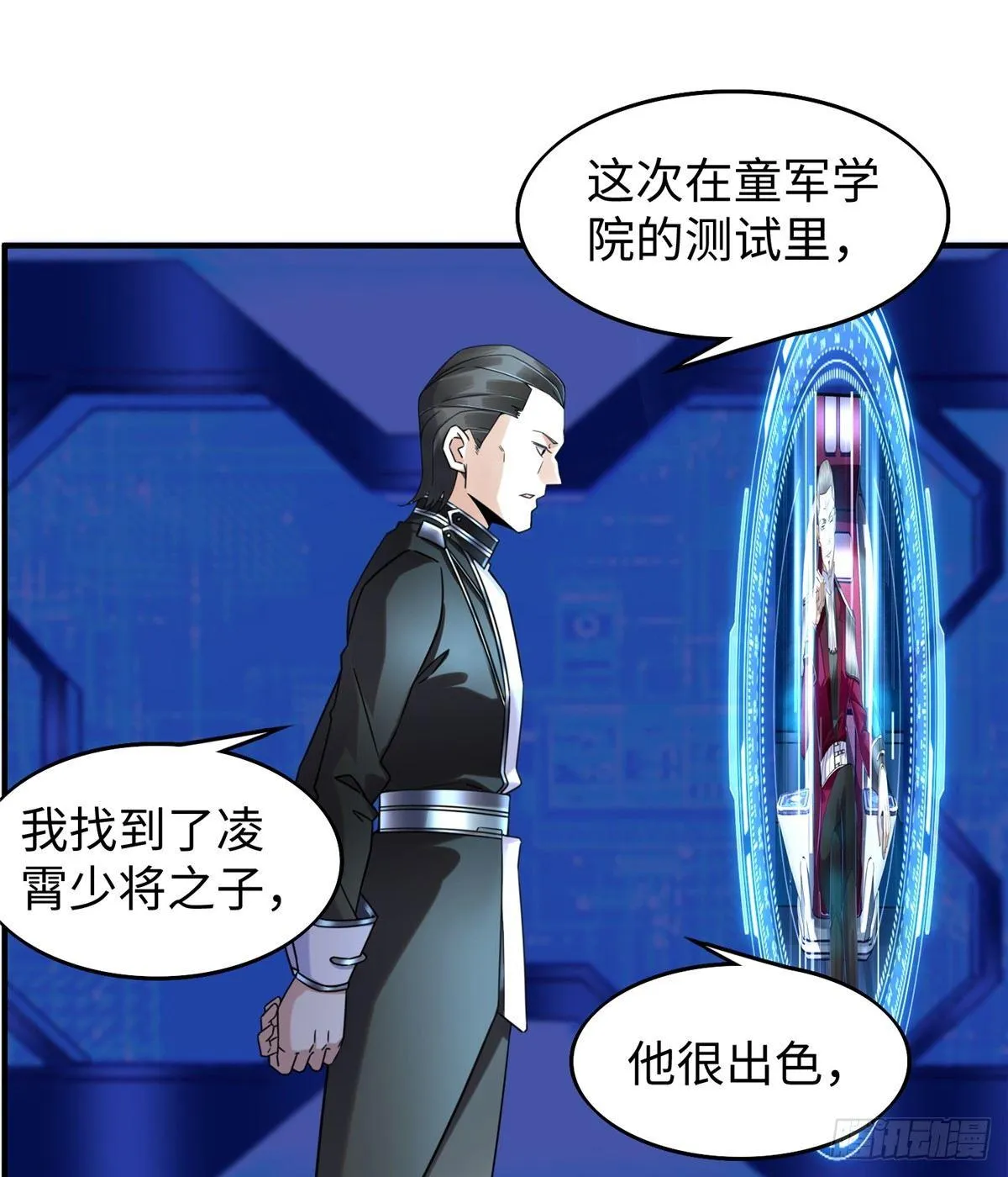 第21话：野外特训 第6页
