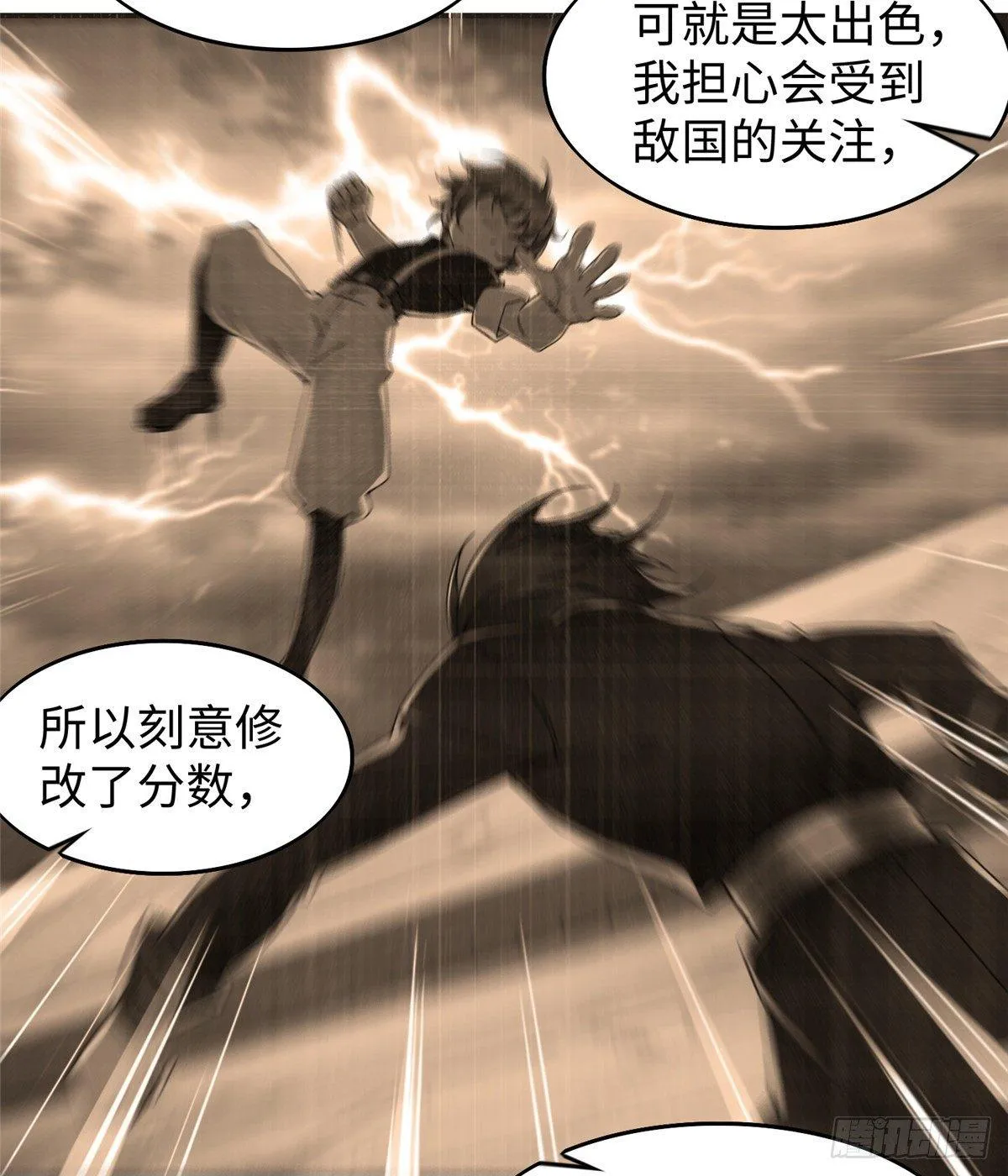 第21话：野外特训 第8页
