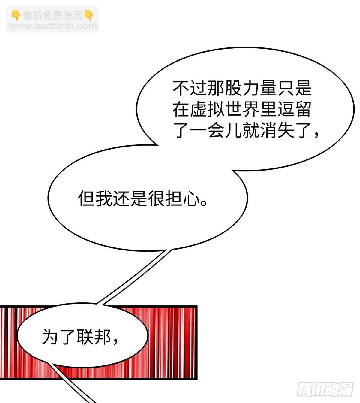 第21话：野外特训 第10页