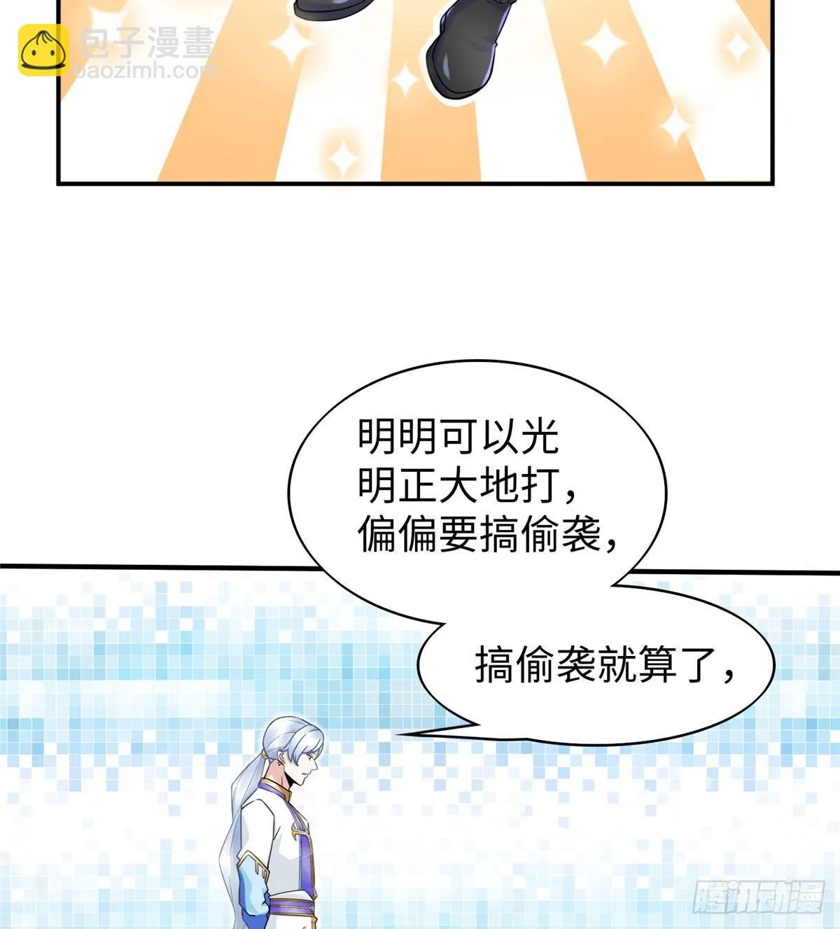 第21话：野外特训 第32页