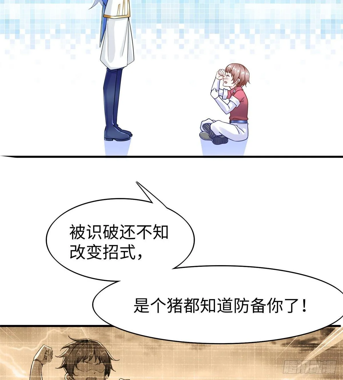 第21话：野外特训 第33页