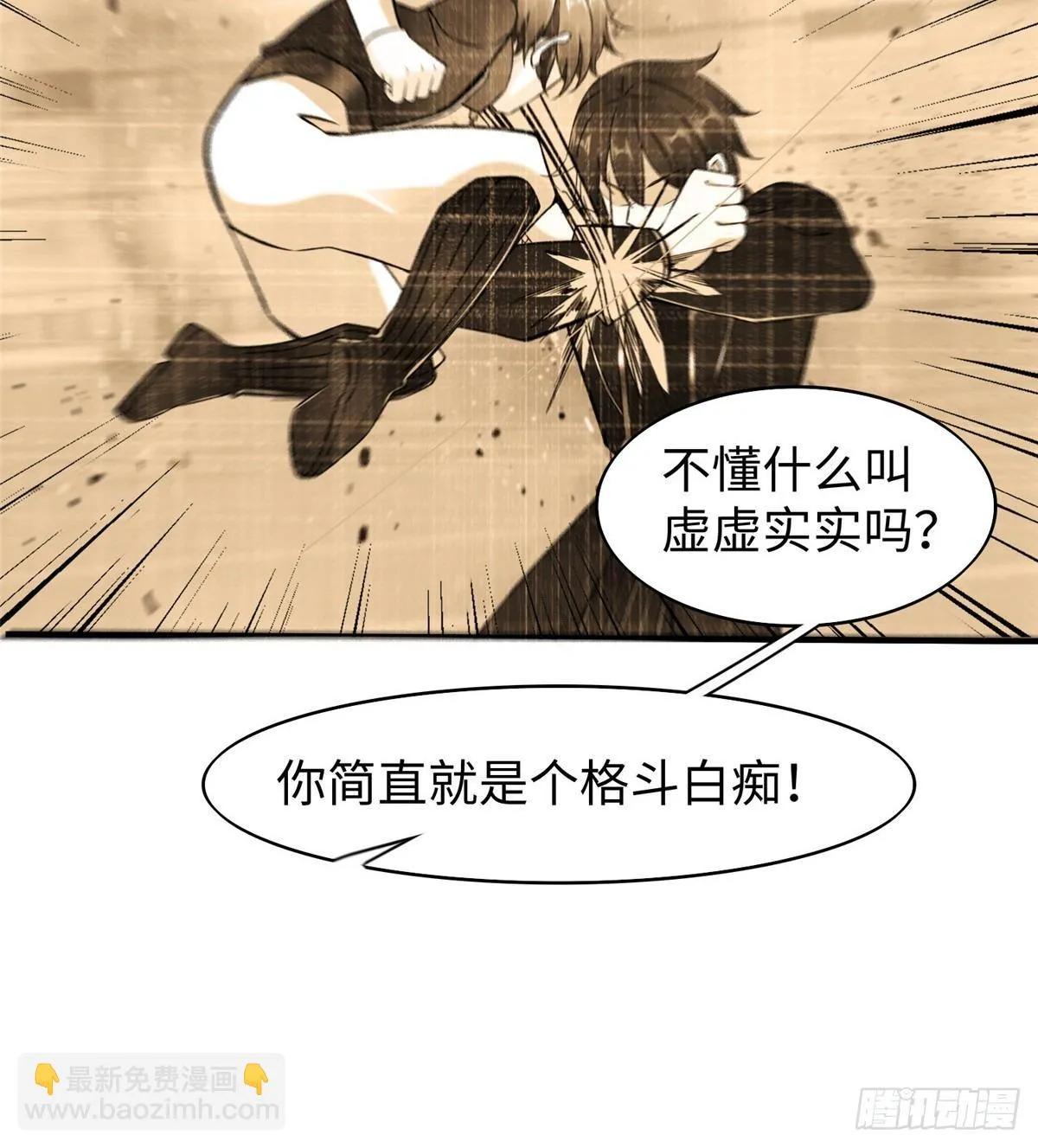 第21话：野外特训 第35页