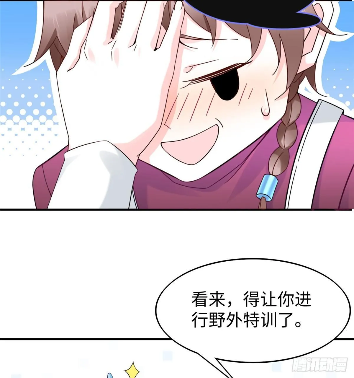 第21话：野外特训 第39页
