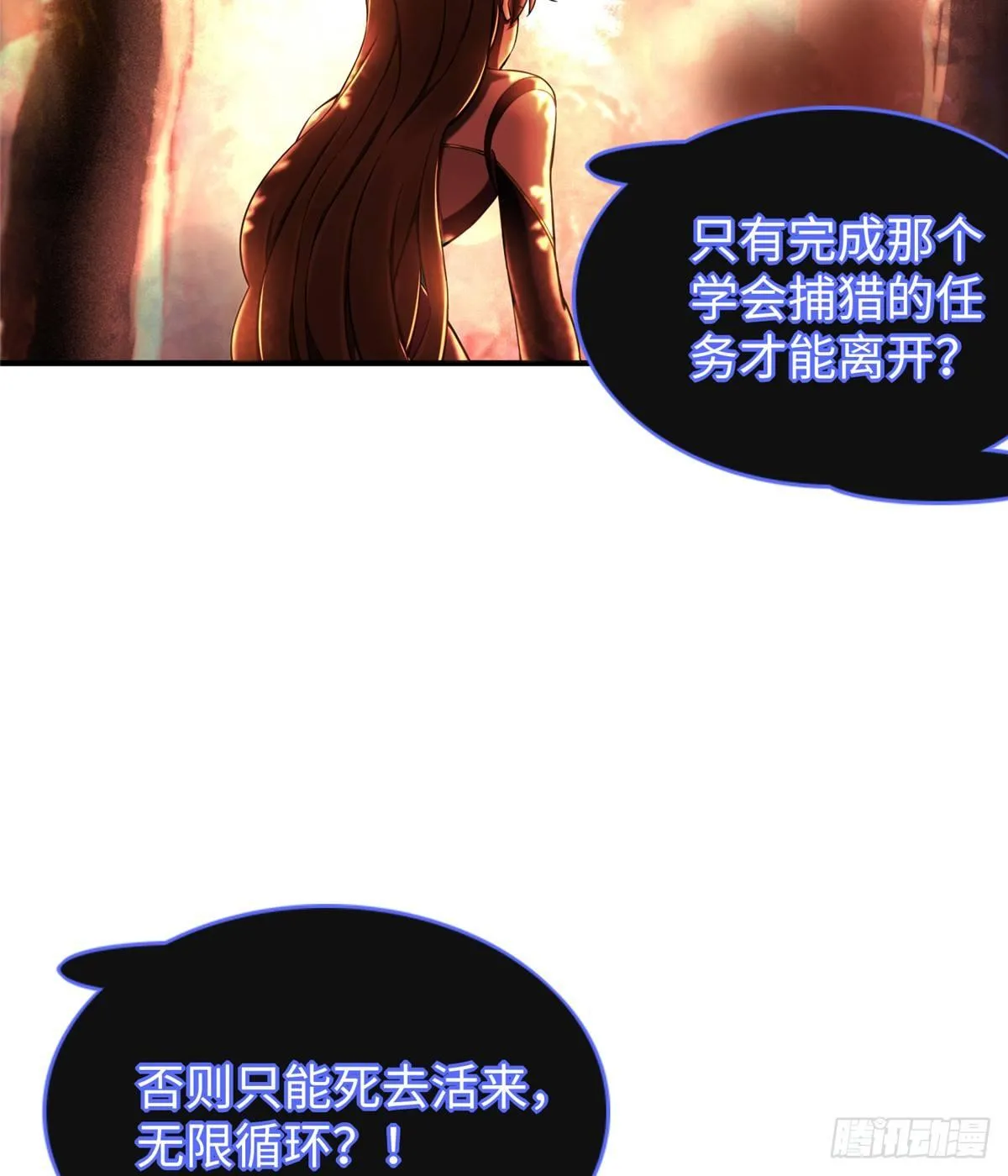 第22话 击杀沼泽之王 第32页