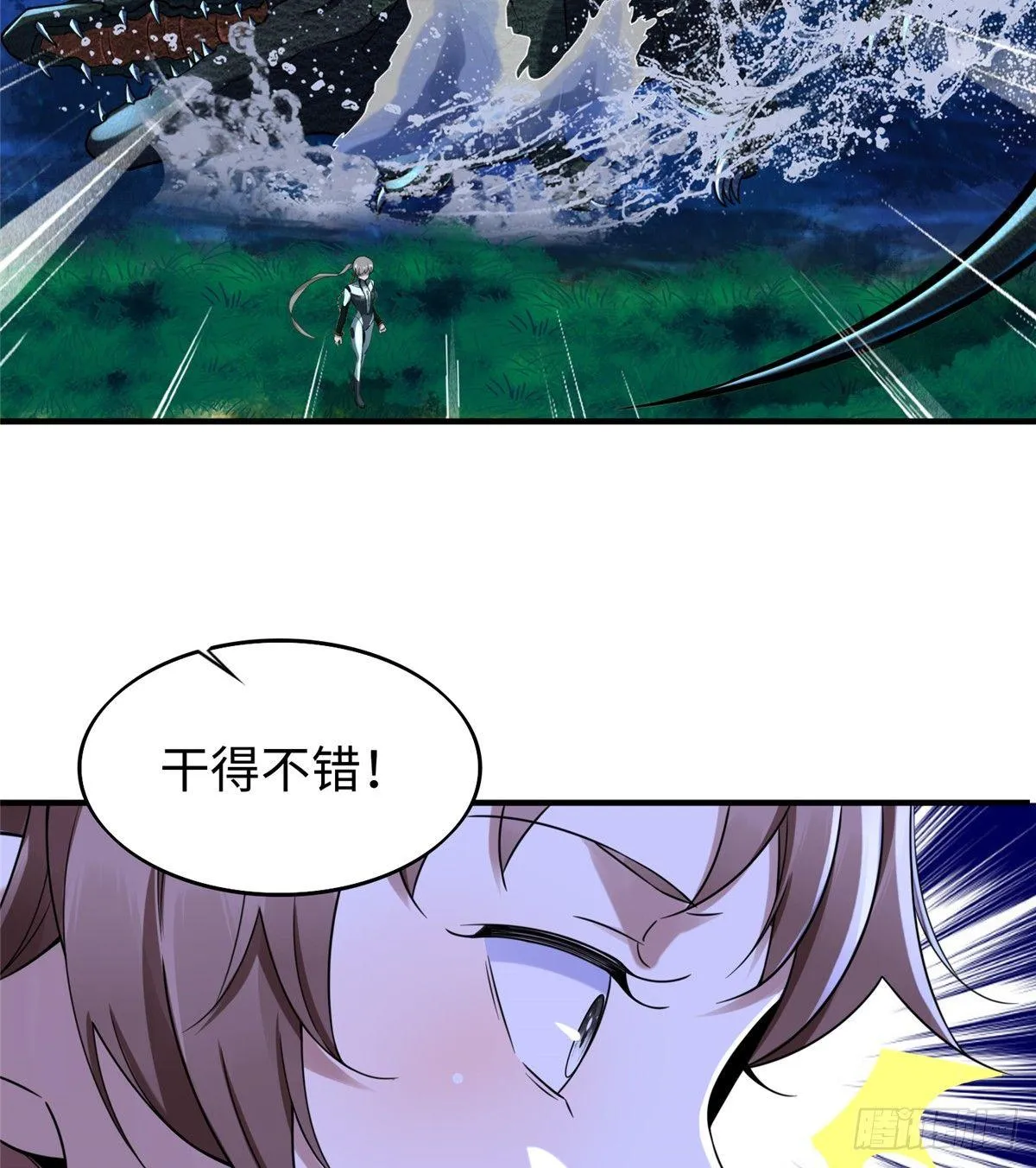 第23话 偷袭 第7页
