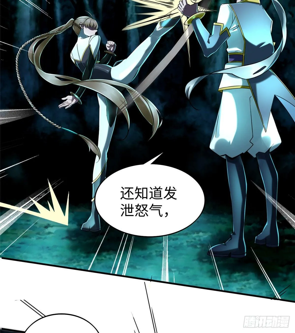 第23话 偷袭 第9页