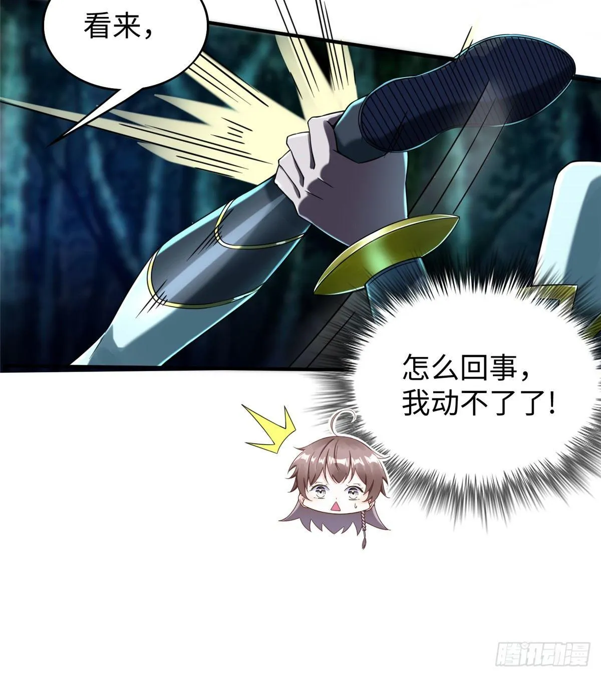 第23话 偷袭 第10页