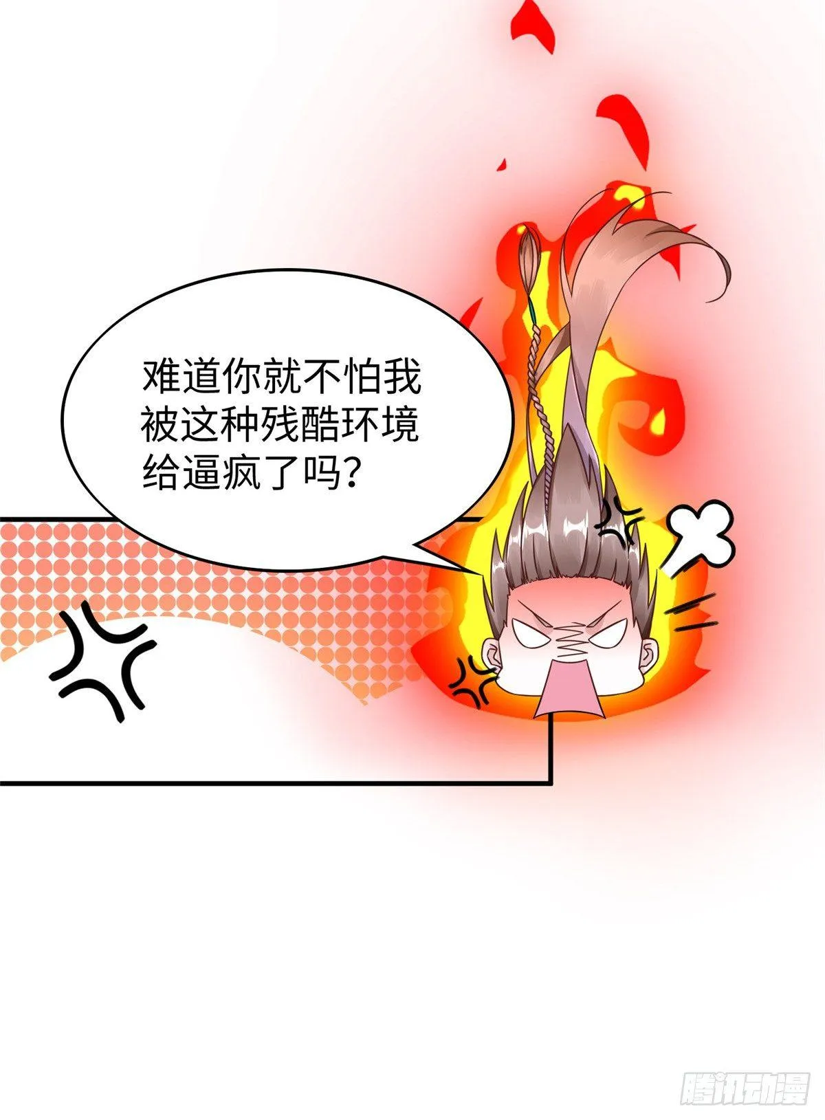 第23话 偷袭 第18页