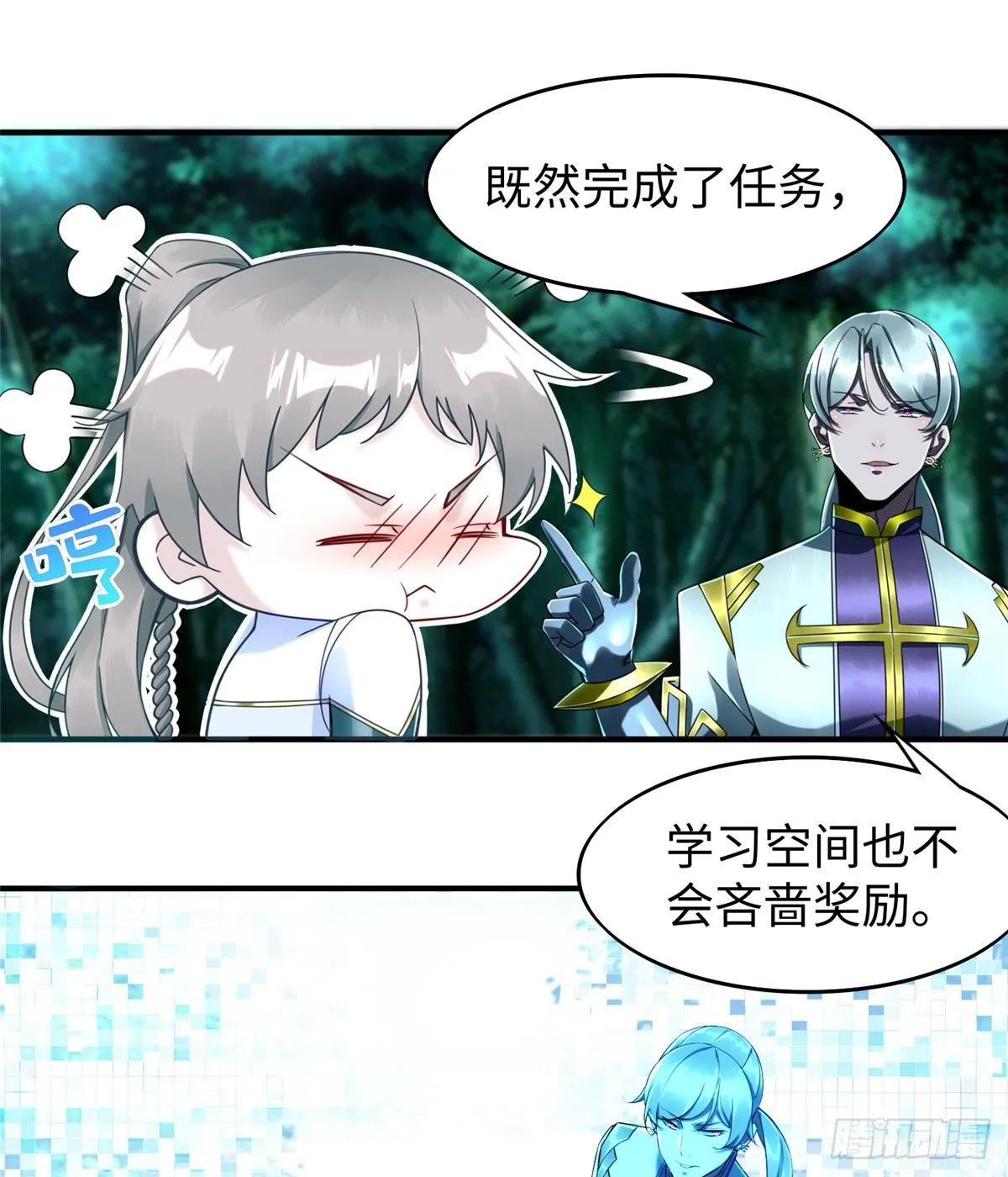 第23话 偷袭 第21页