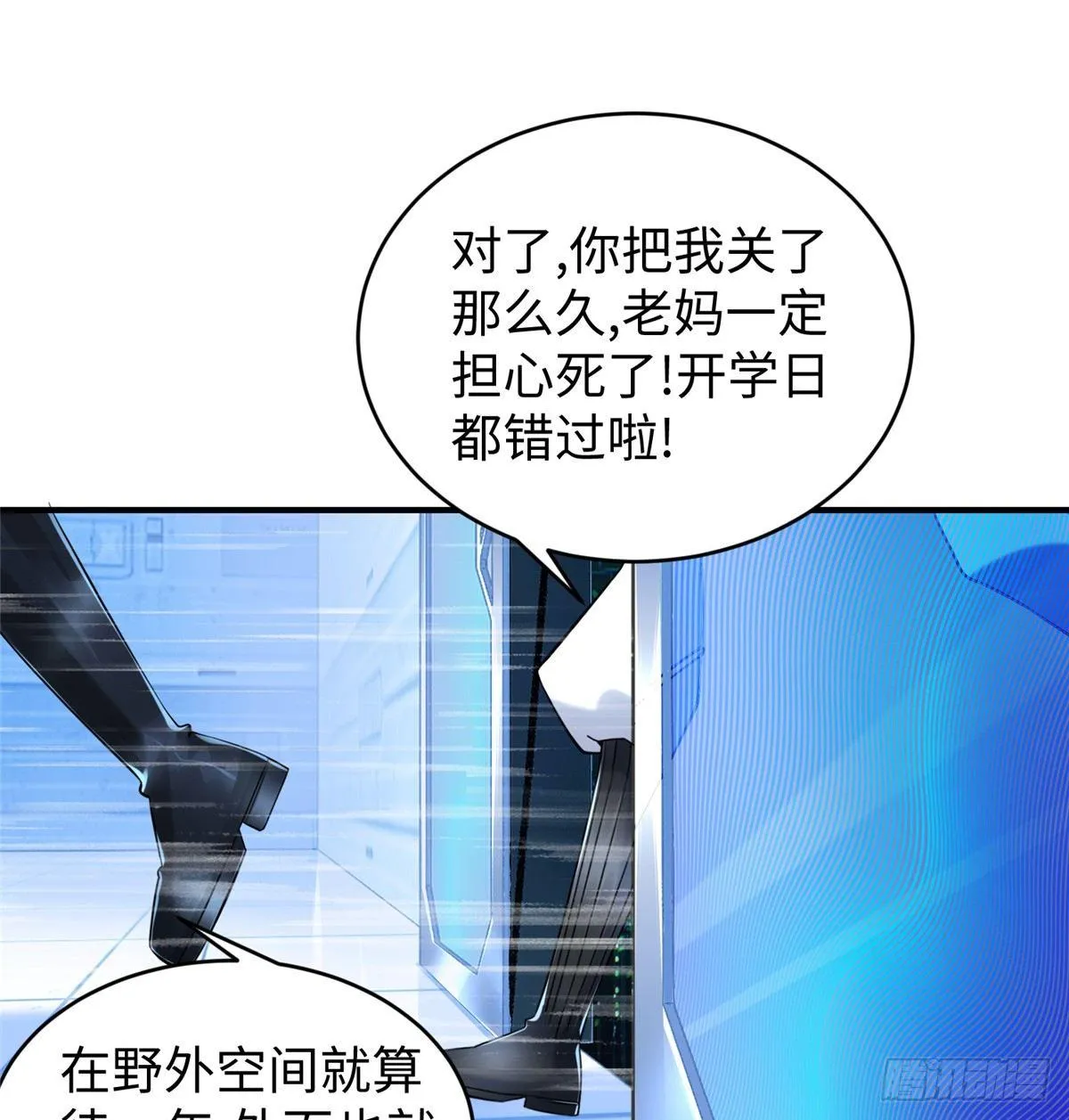第23话 偷袭 第23页
