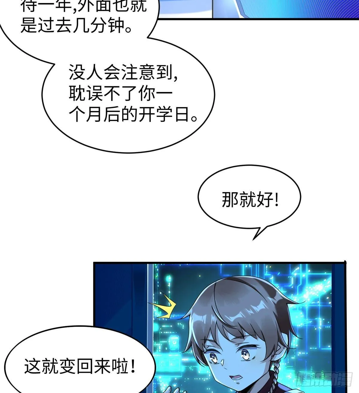 第23话 偷袭 第24页