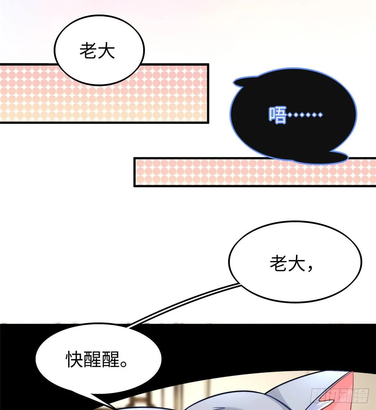 第23话 偷袭 第29页