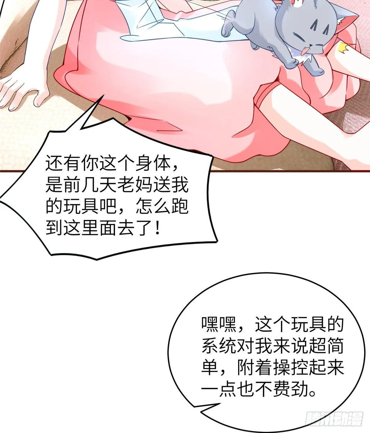 第23话 偷袭 第34页