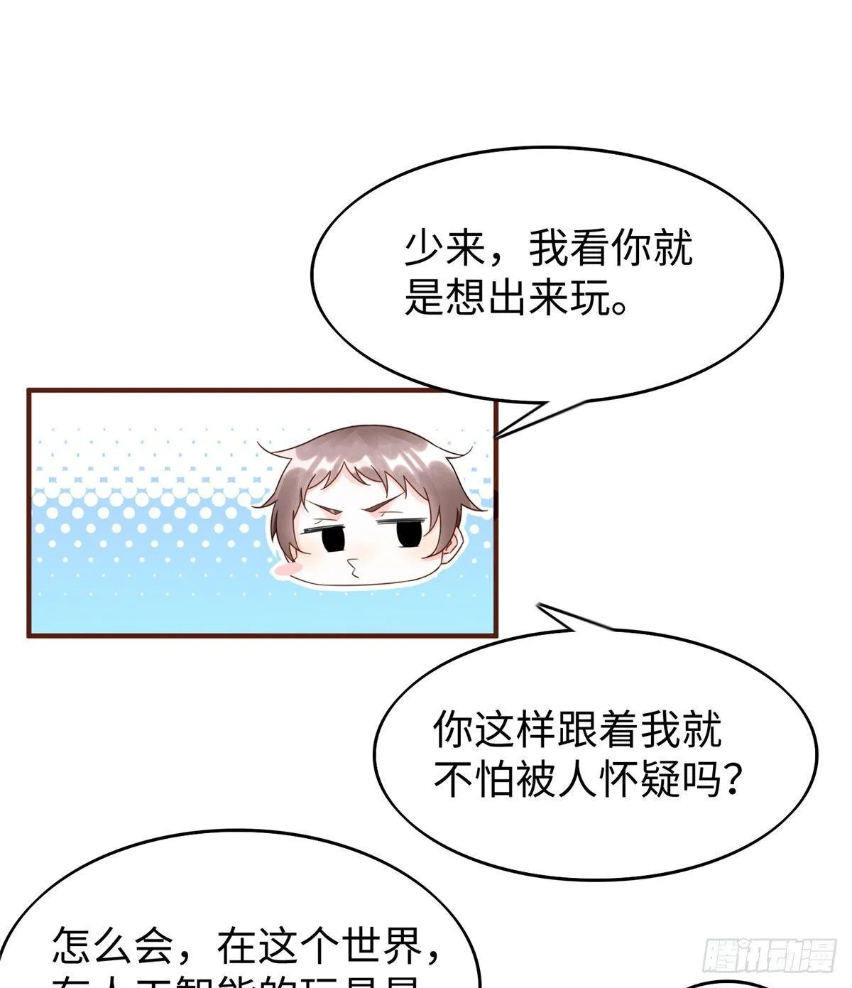 第23话 偷袭 第37页