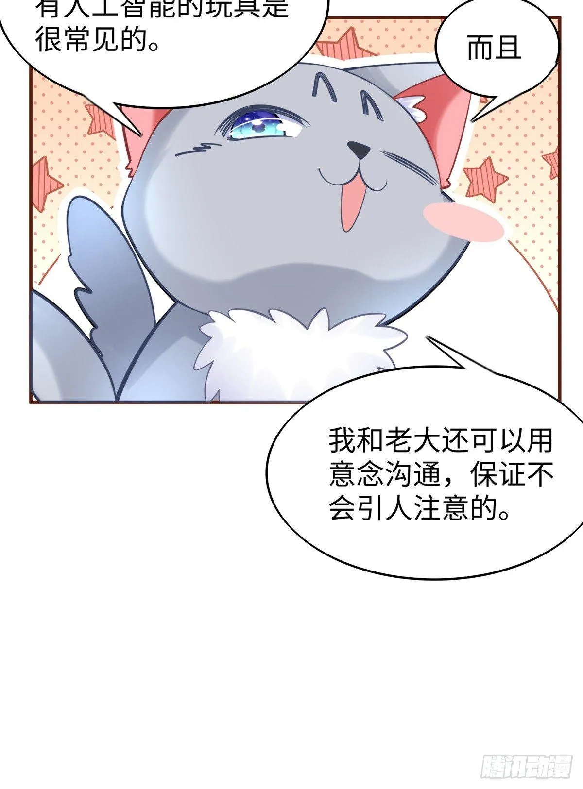 第23话 偷袭 第38页