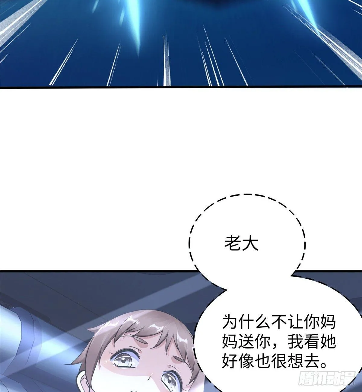 第23话 偷袭 第46页