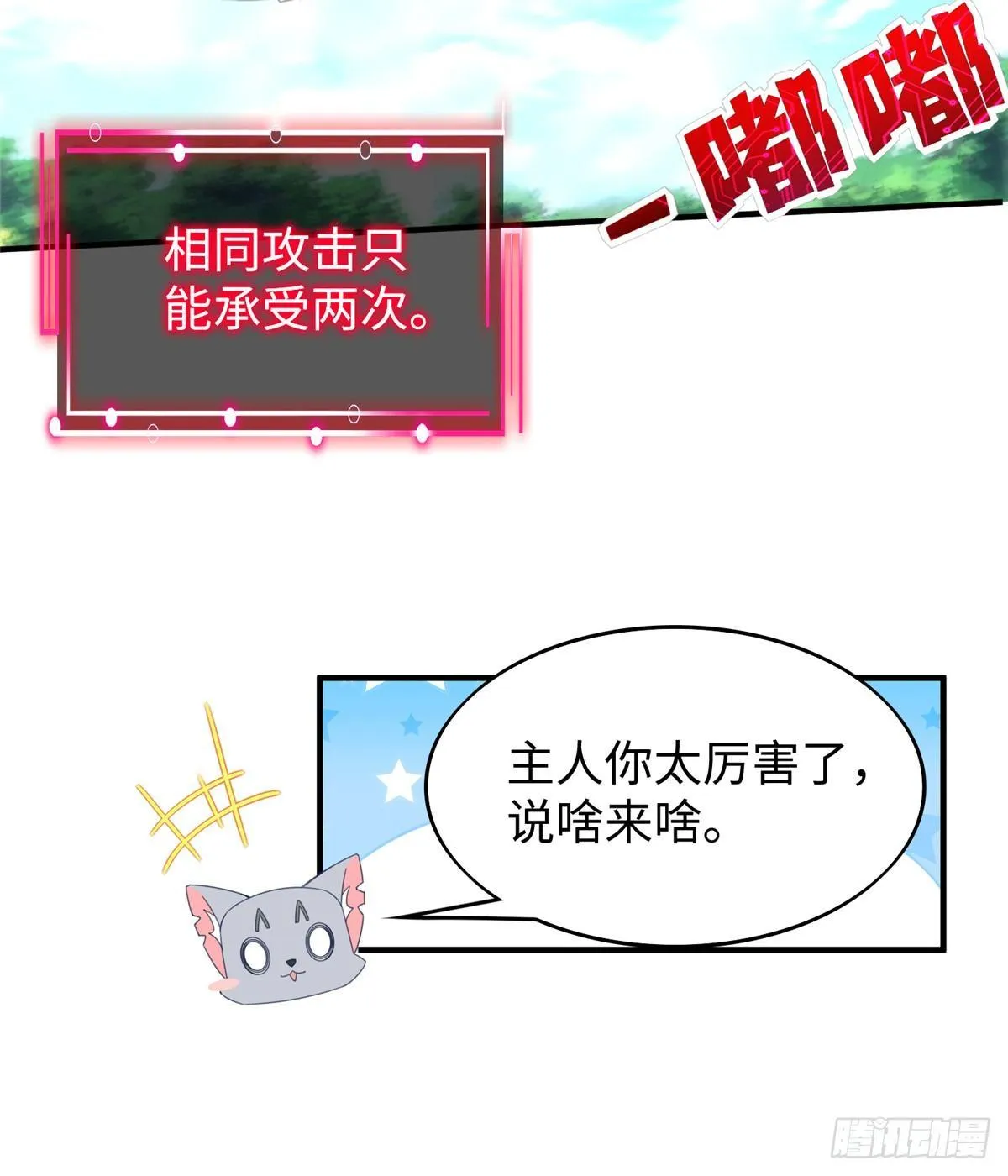 第23话 偷袭 第51页