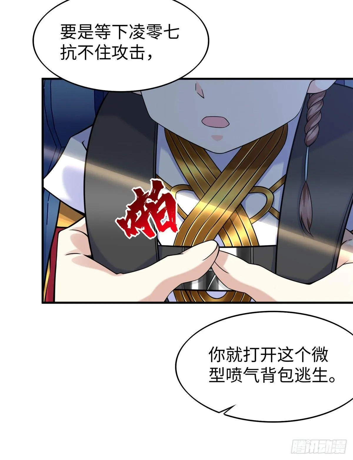 第24话 有乃父之风！ 第16页