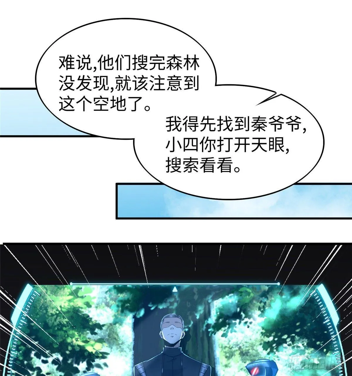 第24话 有乃父之风！ 第44页