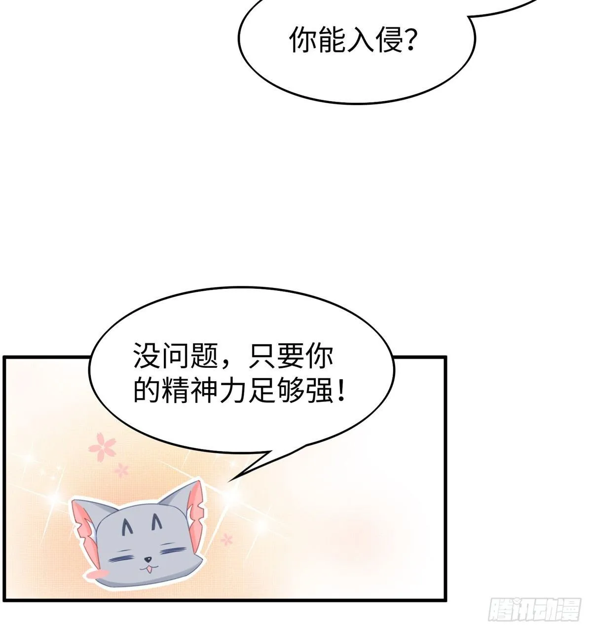 第24话 有乃父之风！ 第48页