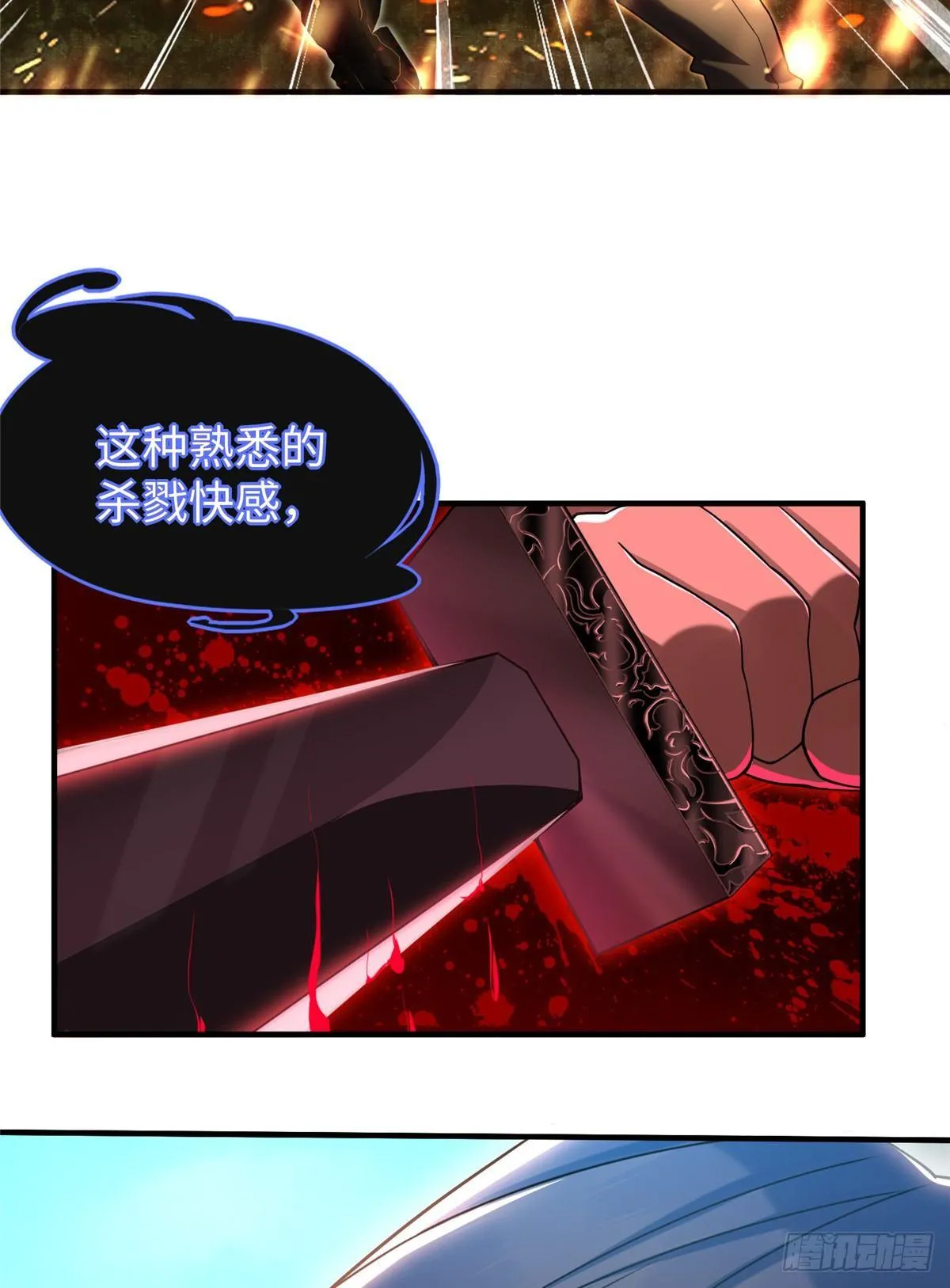 第25话：及时赶到 第9页