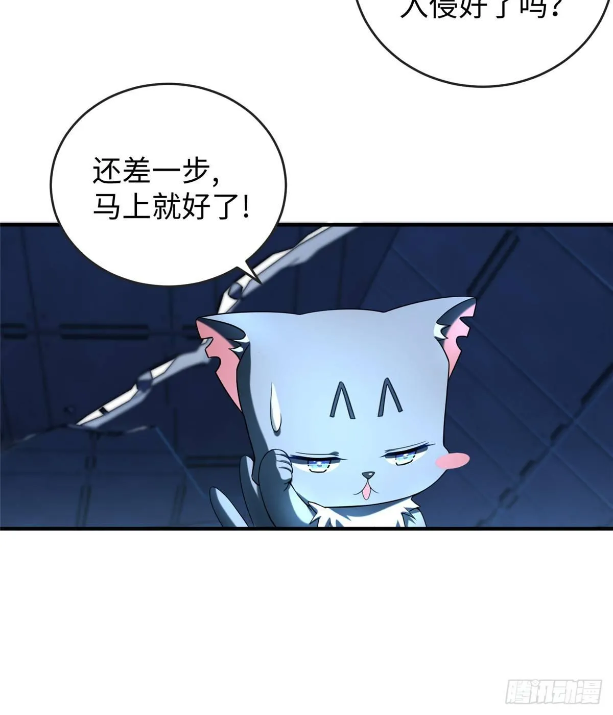 第25话：及时赶到 第15页