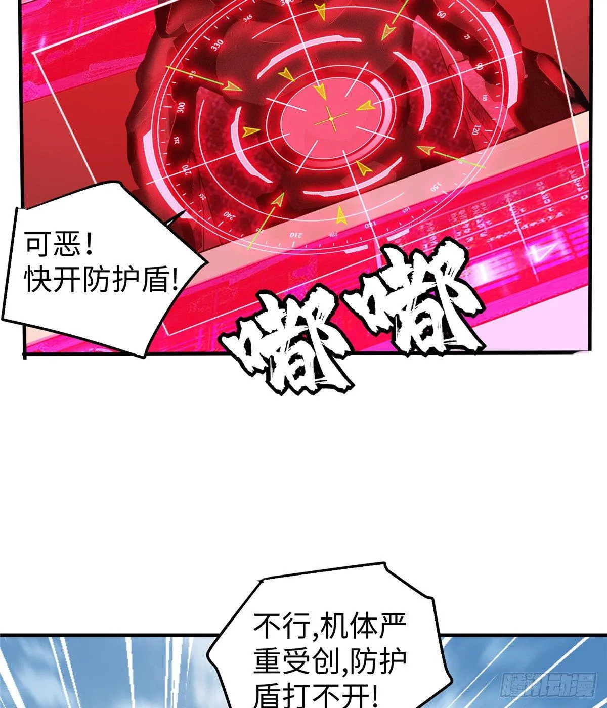第25话：及时赶到 第25页