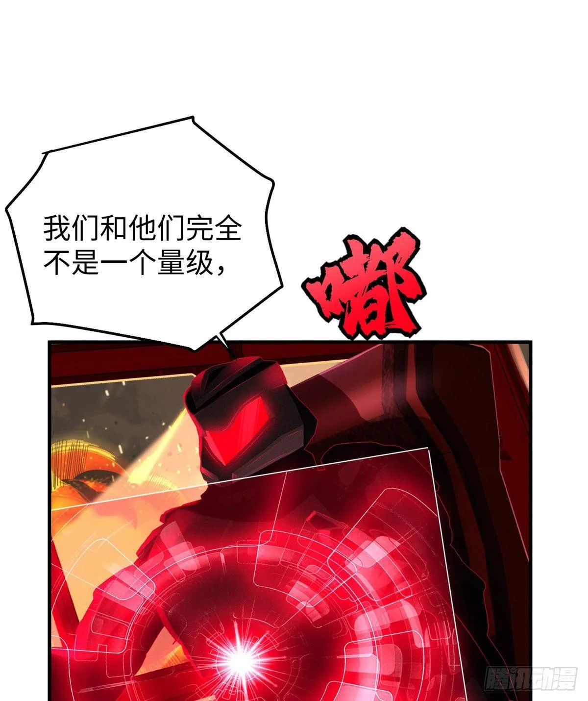 第25话：及时赶到 第27页