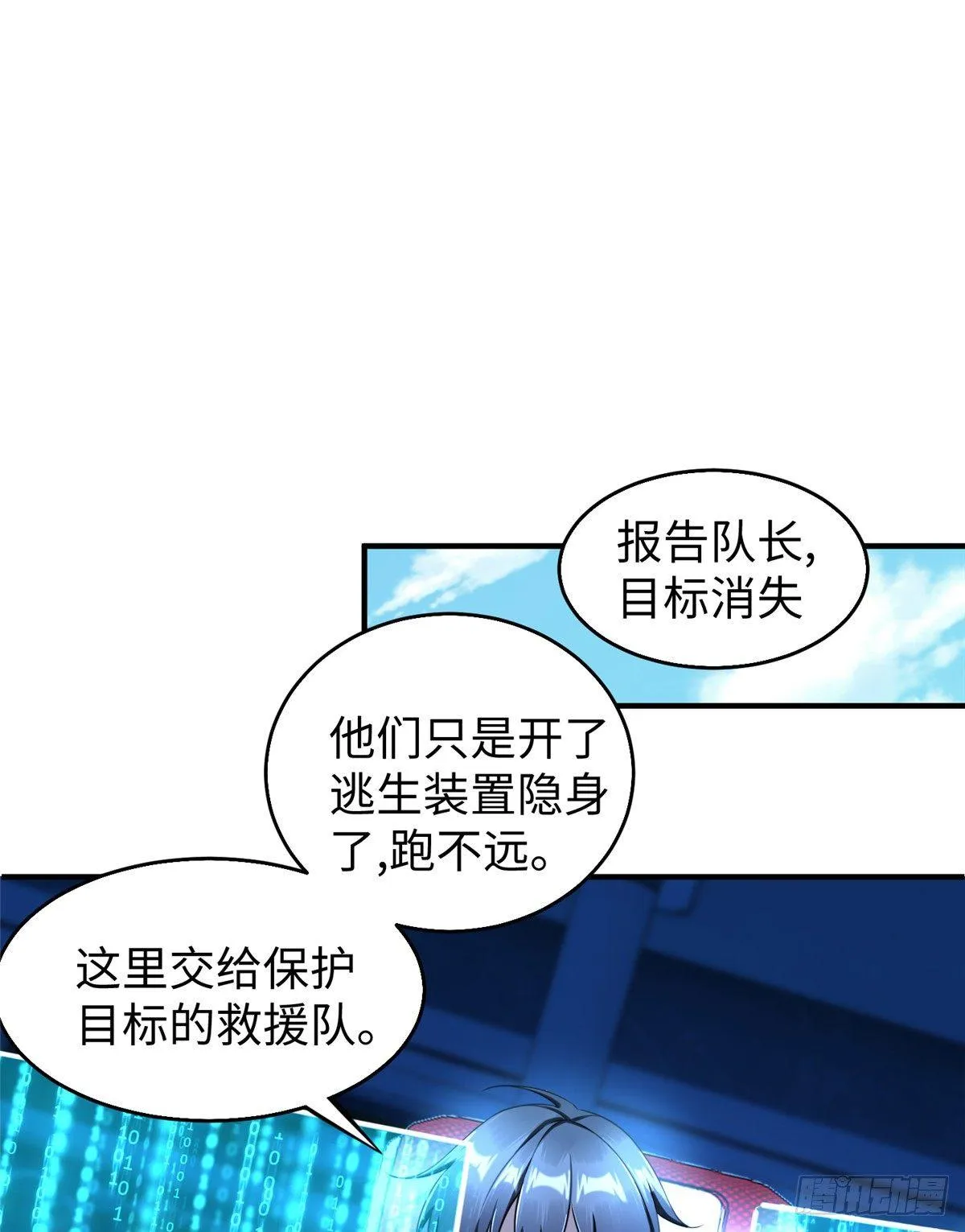 第25话：及时赶到 第30页