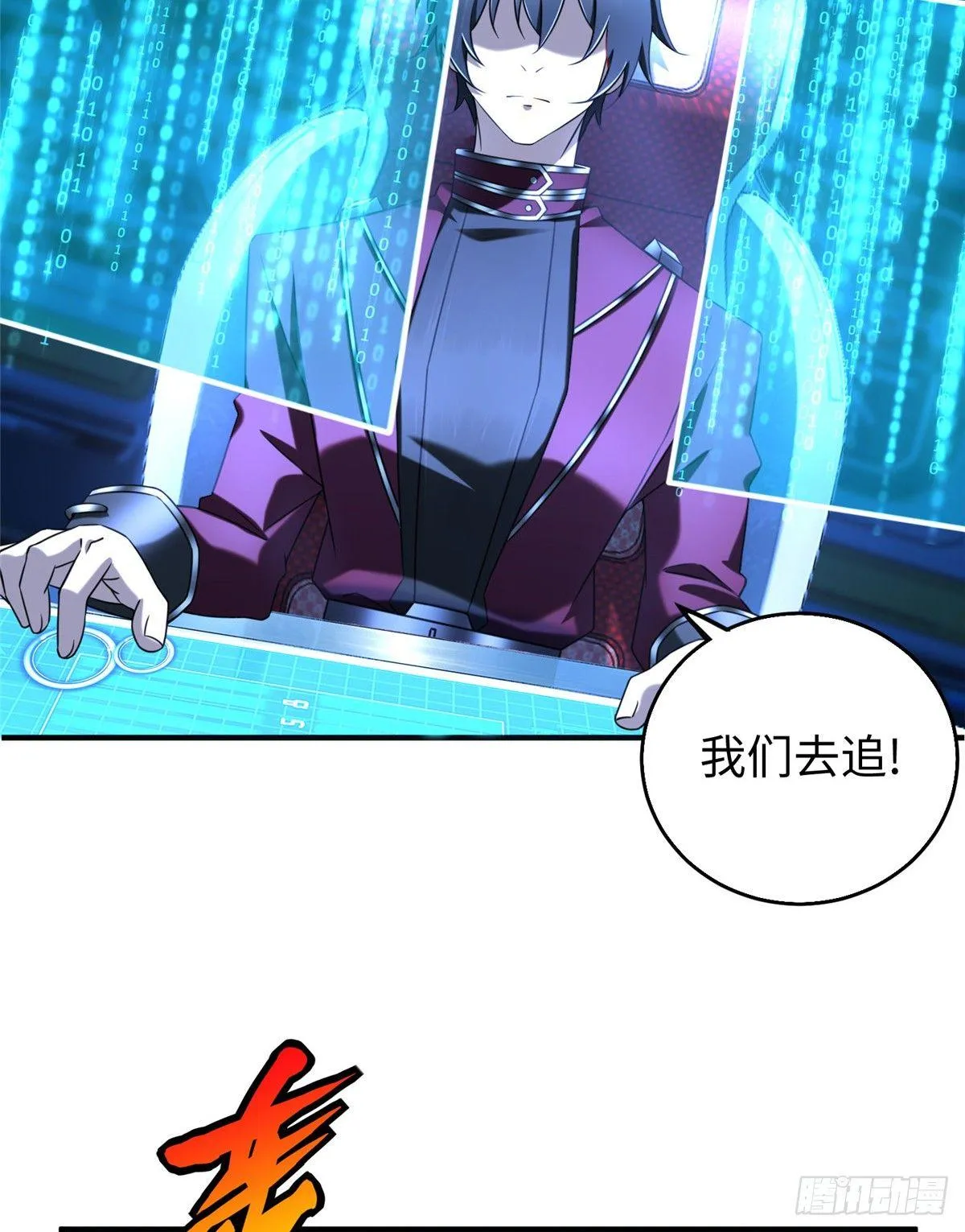 第25话：及时赶到 第31页
