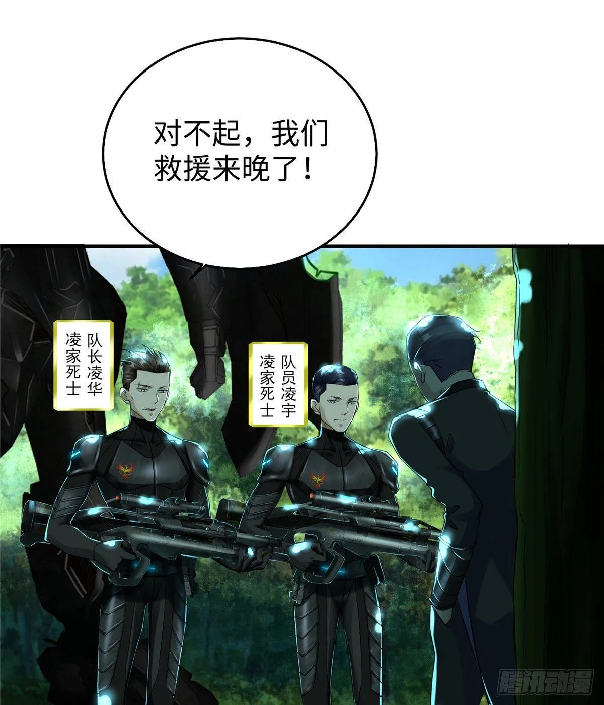 第25话：及时赶到 第36页