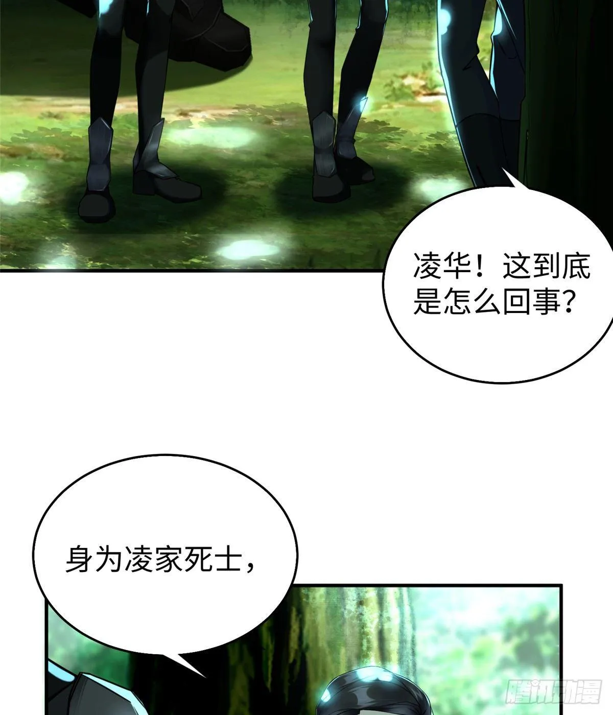 第25话：及时赶到 第37页