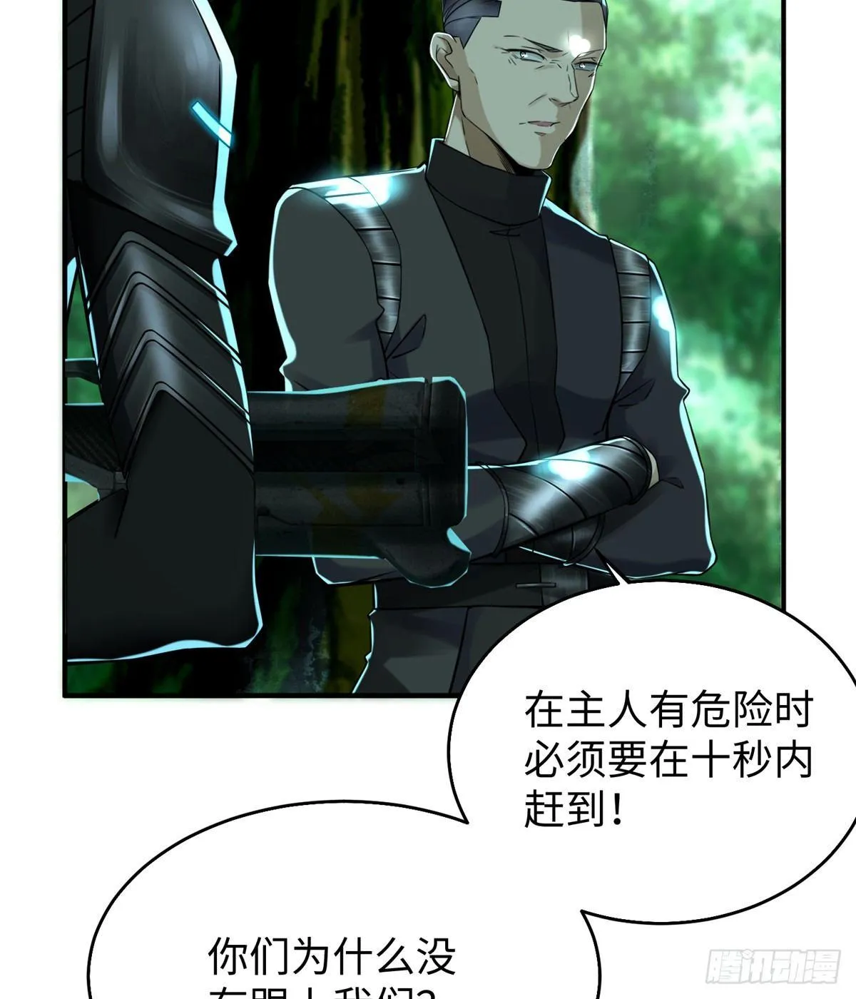 第25话：及时赶到 第38页