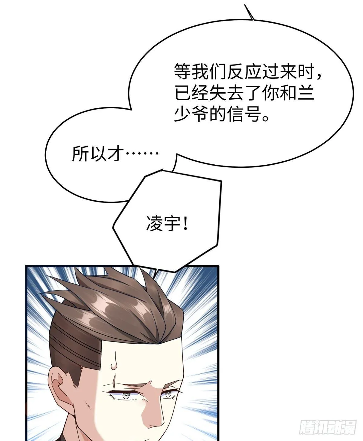 第25话：及时赶到 第40页