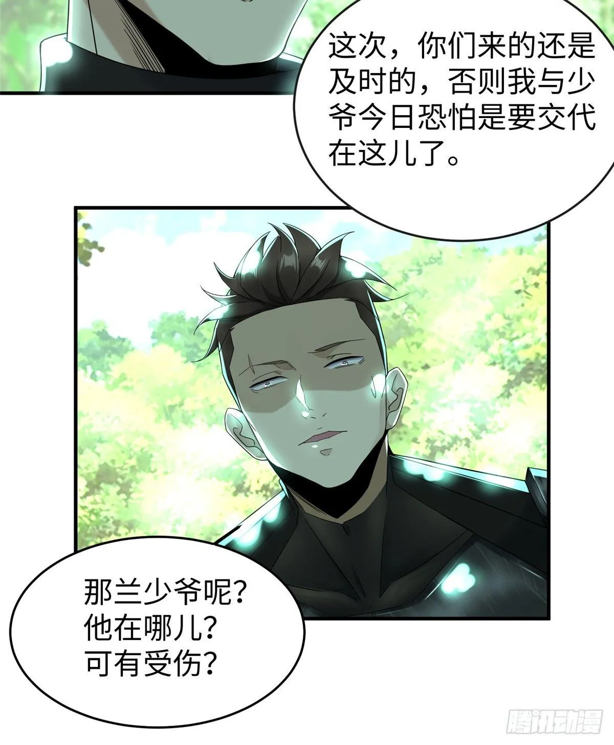 第25话：及时赶到 第43页