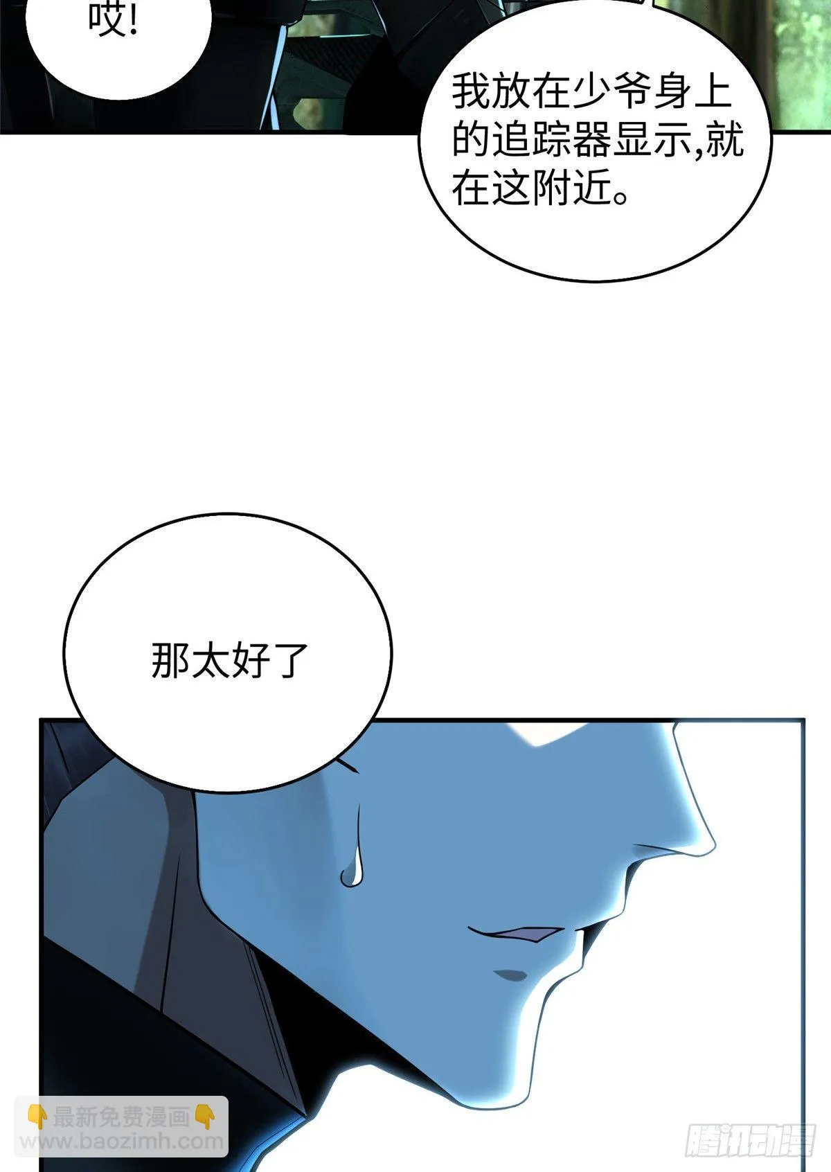 第25话：及时赶到 第45页