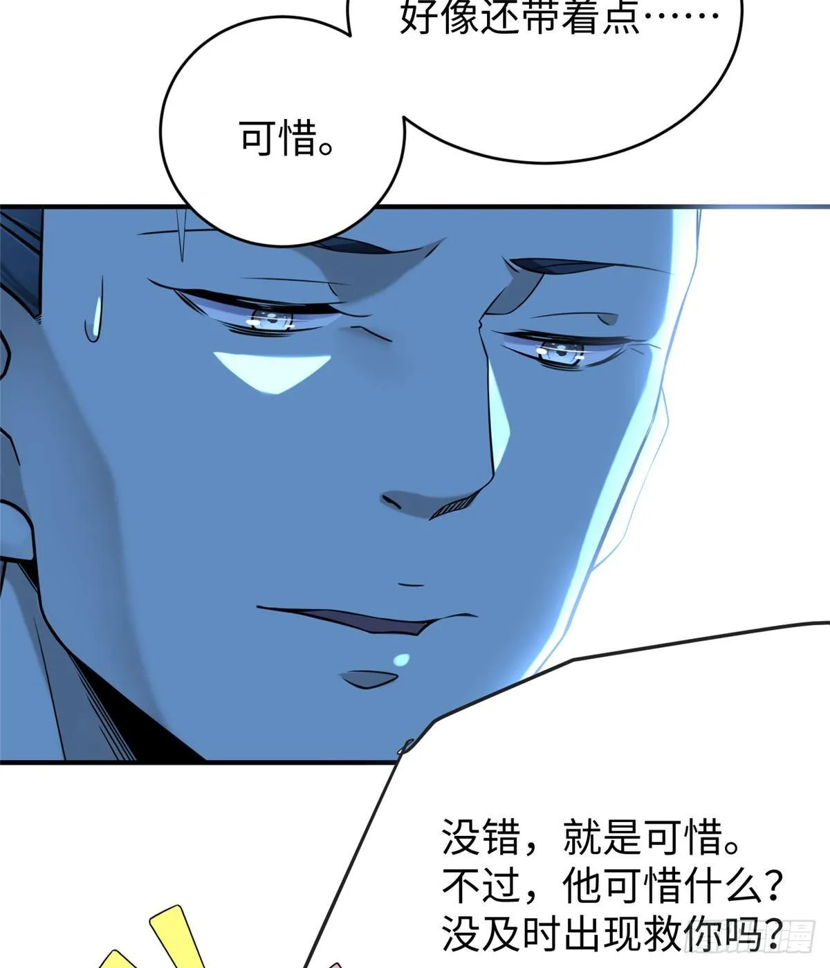 第25话：及时赶到 第48页