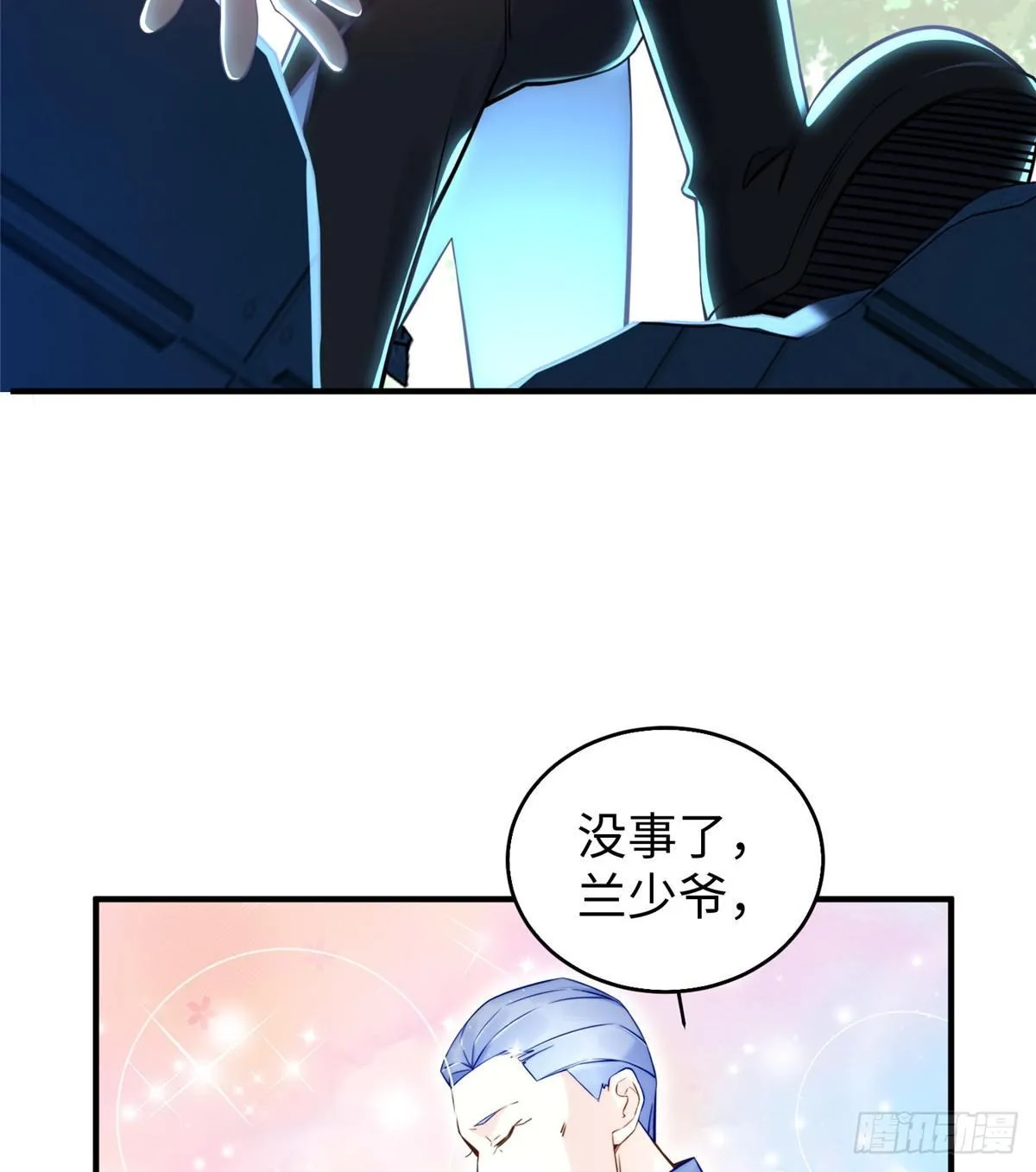第26话：狐狸尾巴露出来了 第3页