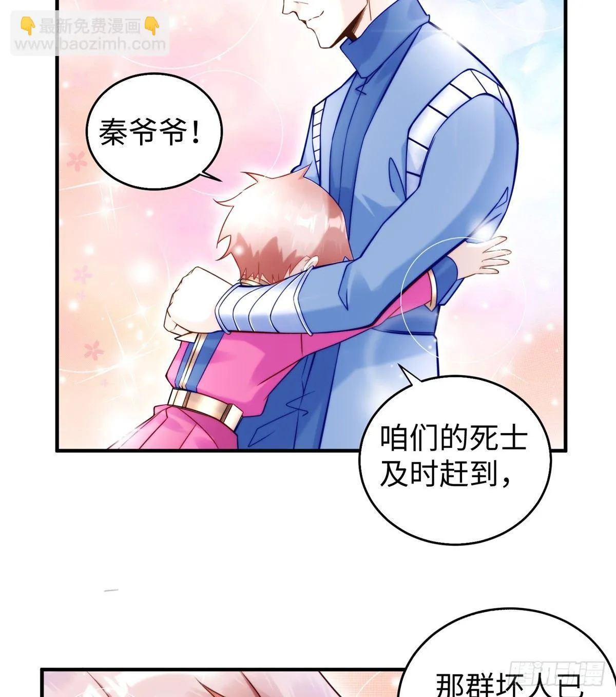 第26话：狐狸尾巴露出来了 第4页